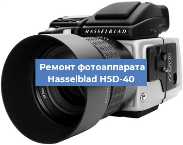 Замена объектива на фотоаппарате Hasselblad H5D-40 в Ростове-на-Дону